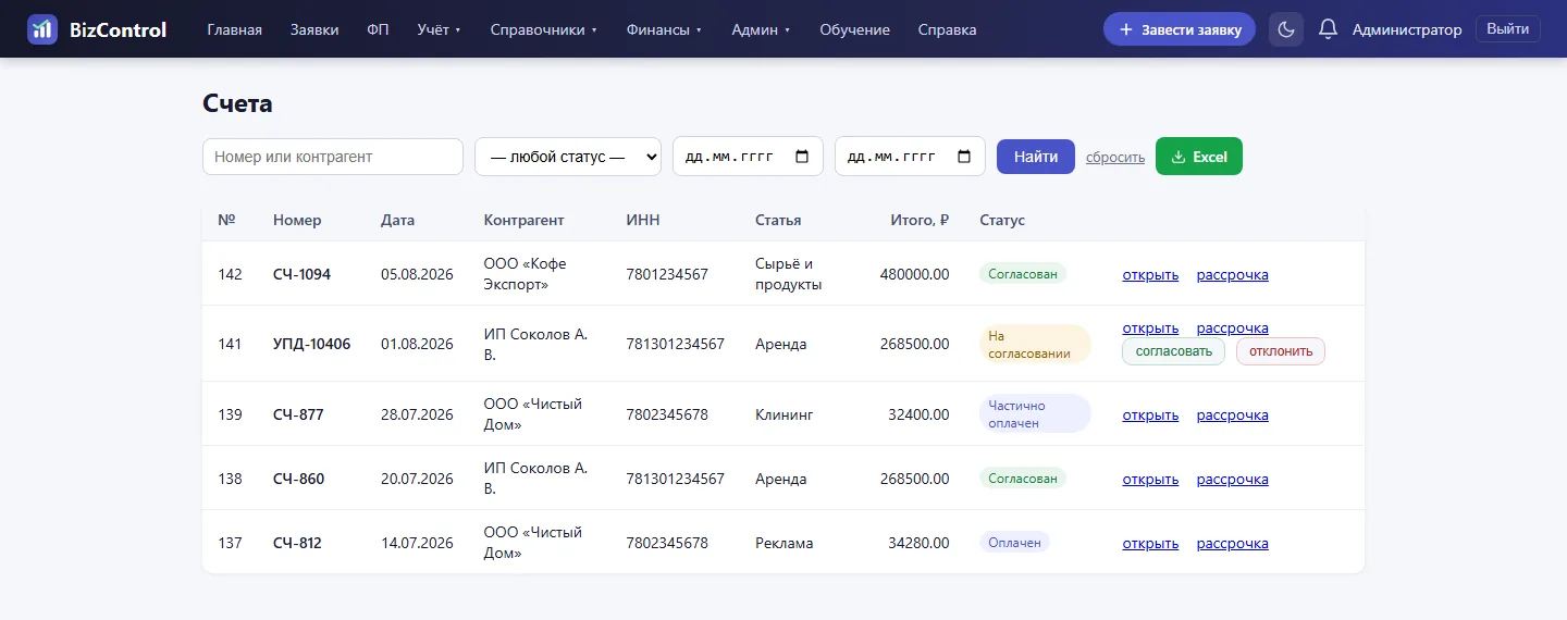 Распознавание документов — счёт сам становится строкой в таблице — скриншот 2